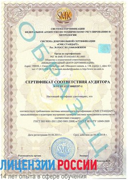 Образец сертификата соответствия аудитора №ST.RU.EXP.00005397-1 Егорлык Сертификат ISO/TS 16949